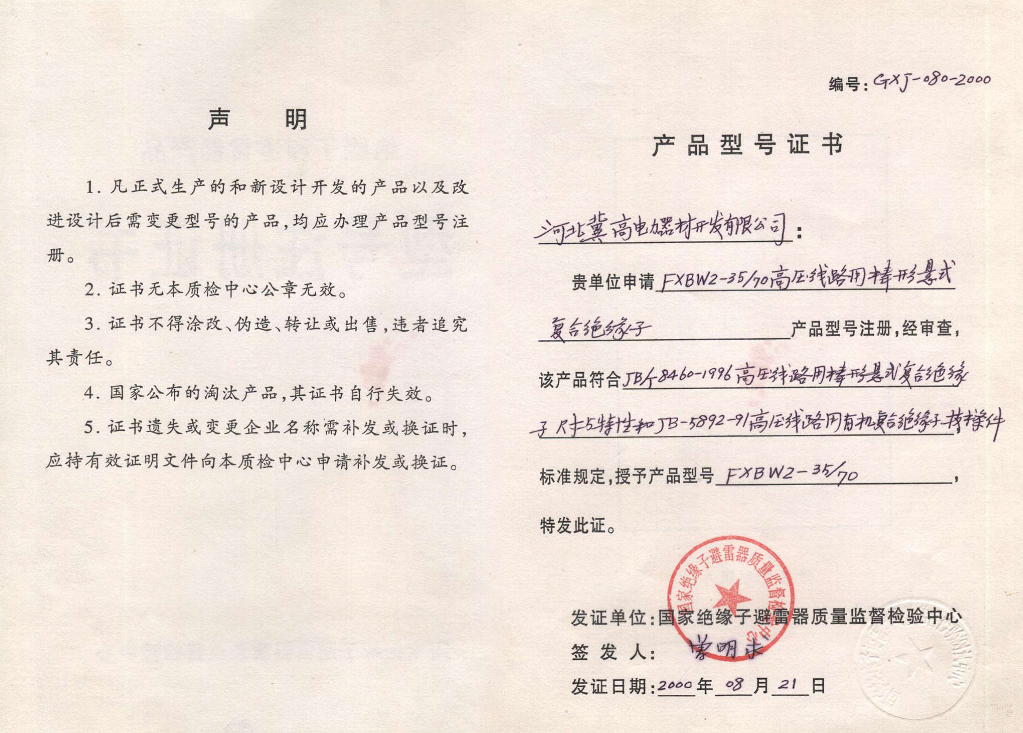 產(chǎn)品型號(hào)注冊(cè)證書