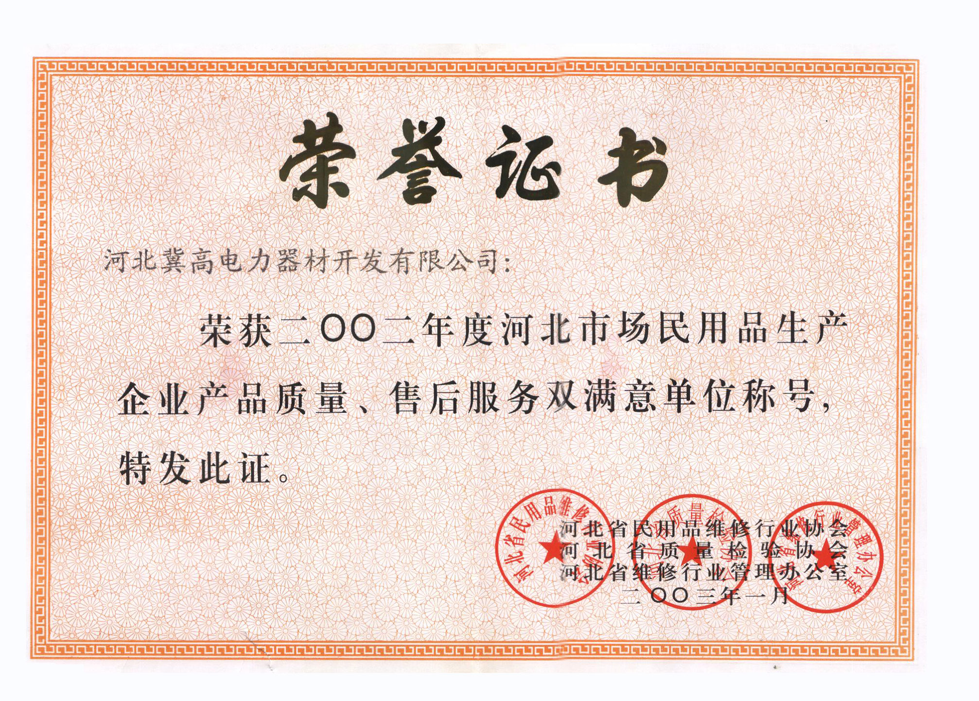 企業(yè)產(chǎn)品質(zhì)量、售后服務(wù)雙滿意單位