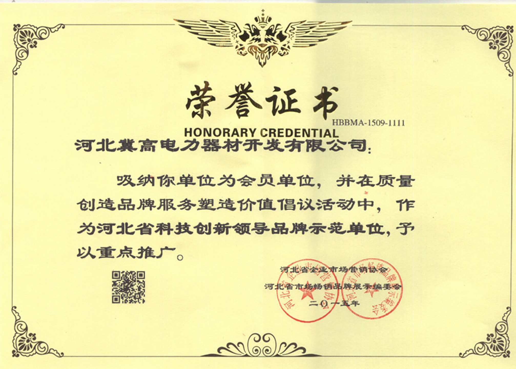 榮譽(yù)證書